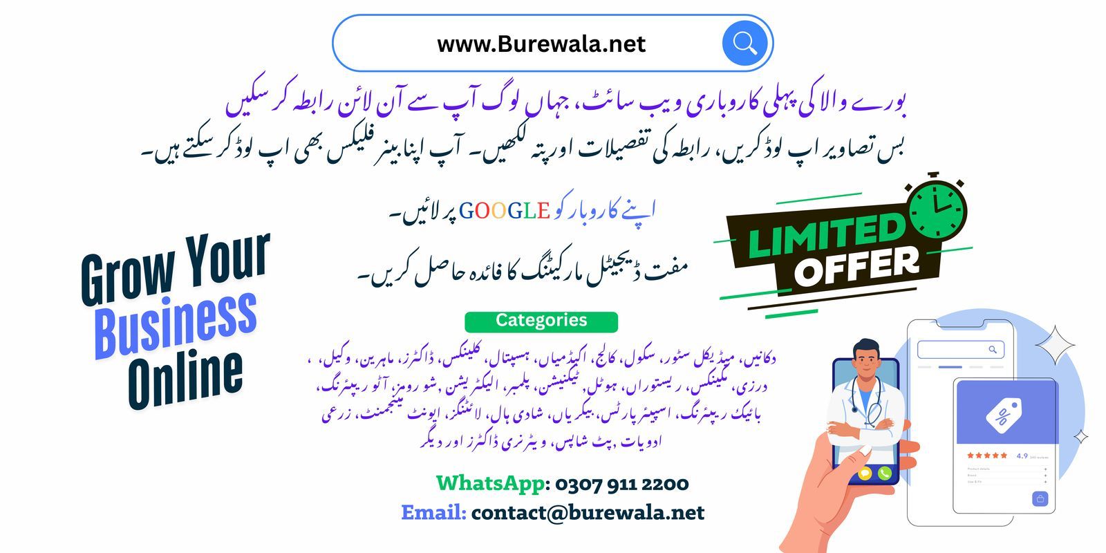 Add your Business on Burewala.net